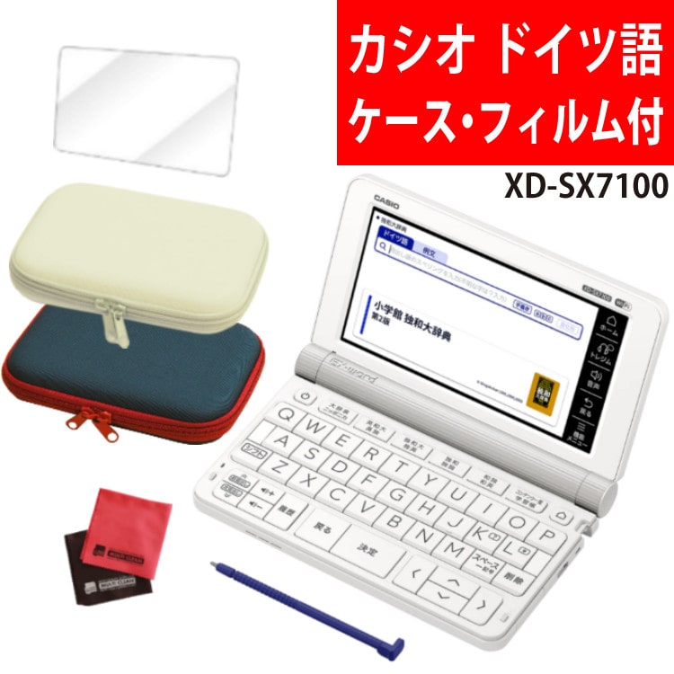 名入れは有料可】液晶保護フィルム＆ケースセット カシオ エクスワード