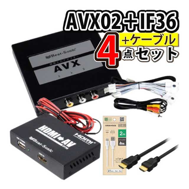 ビートソニック AVX02 IF36 セット