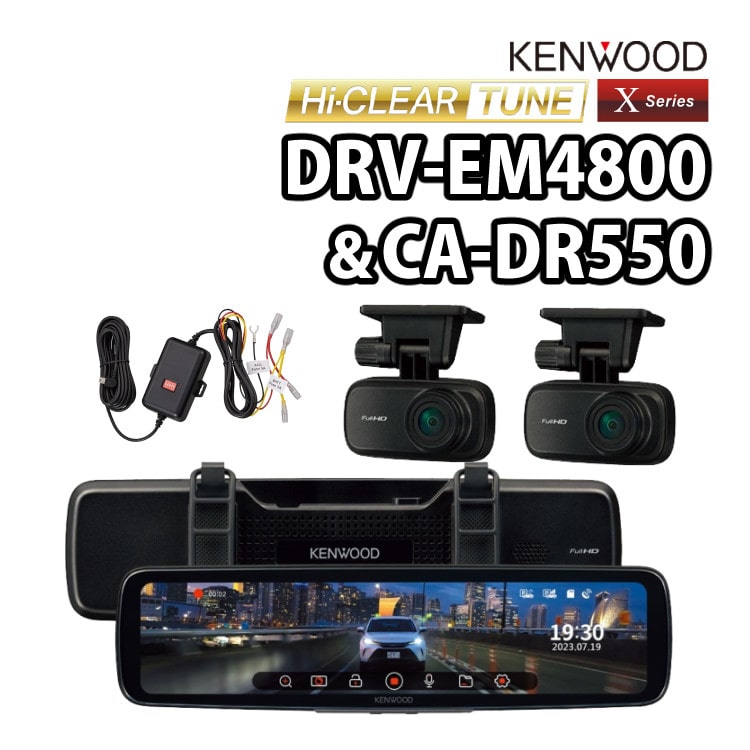 ドラレコ＆ケーブルセット）ケンウッド KENWOOD DRV-EM4800＆CA-DR550 