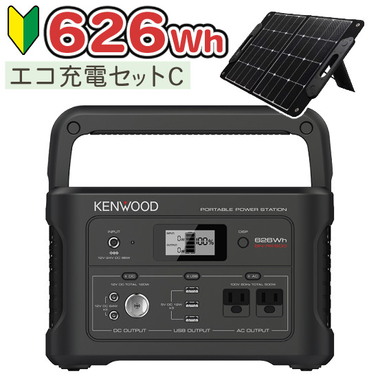 ケンウッド ポータブル電源 BN-RK600-B＆ソーラーパネルBH-SP68-C 2点