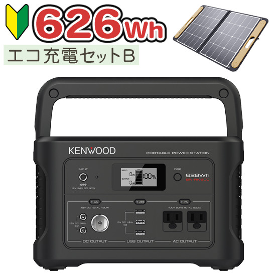 エコ充電セットB）ケンウッド BN-RK600-B ポータブル電源 ＆ ソーラー