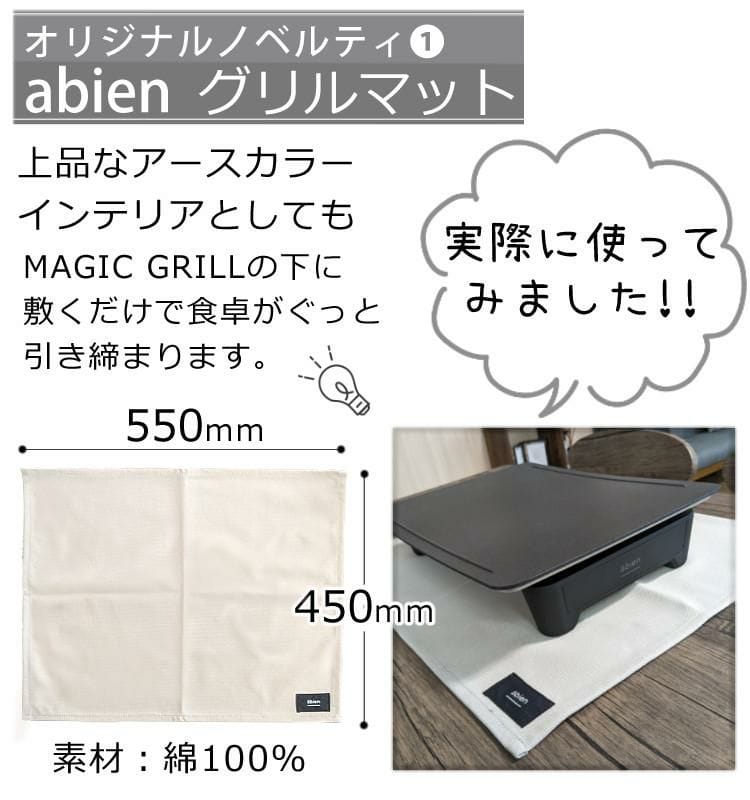 ＼abien オリジナル限定特典付／【グリルマット＆ターナー付セット