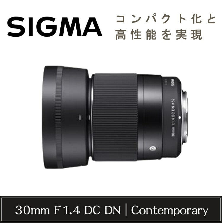 レンズ保護フィルター付！】【レンズ】シグマ 30mm F1.4 DC DN（C