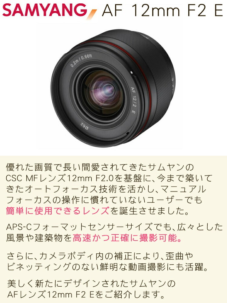 SAMYANG 単焦点レンズ 12mm F2.0 NCS CS ソニー E用-