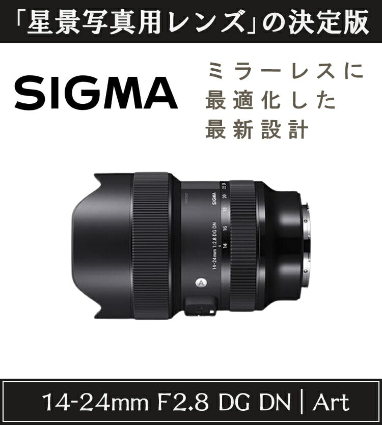 レンズ】シグマ 14-24mm F2.8 DG DN（A） ソニーEマウント用: ホーム