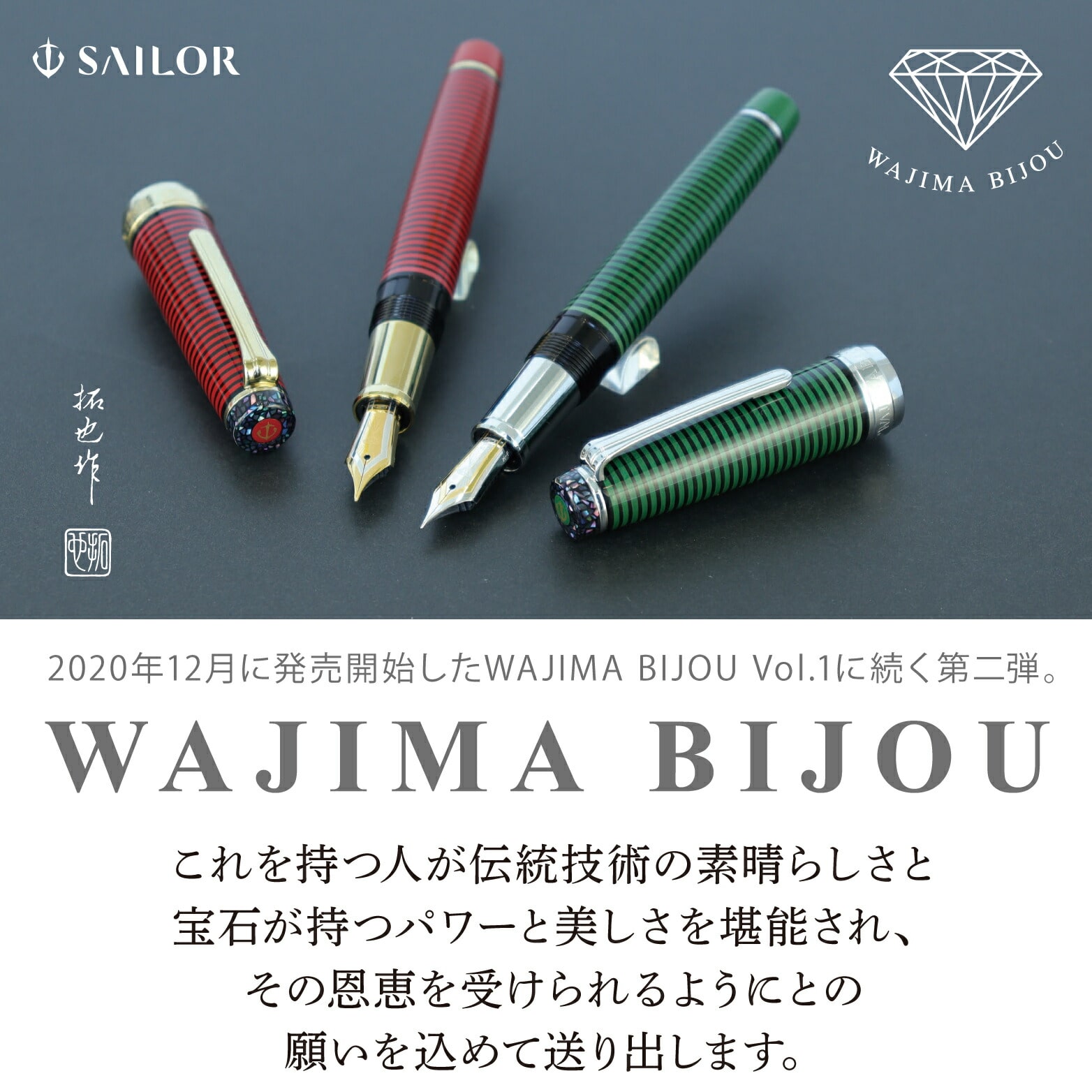 数量限定 万年筆 セーラー万年筆 WAJIMA BIJOU 第2弾 ルビー