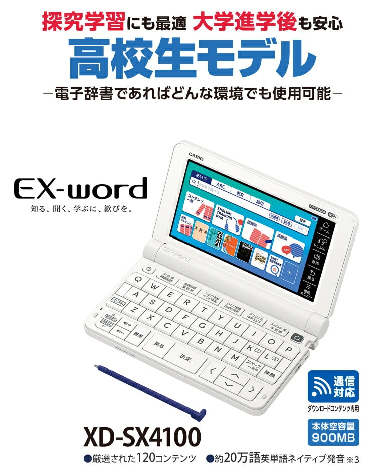 カシオ 高校生 保護フィルム付き電子辞書 EX-word XD-SX4100 メーカー