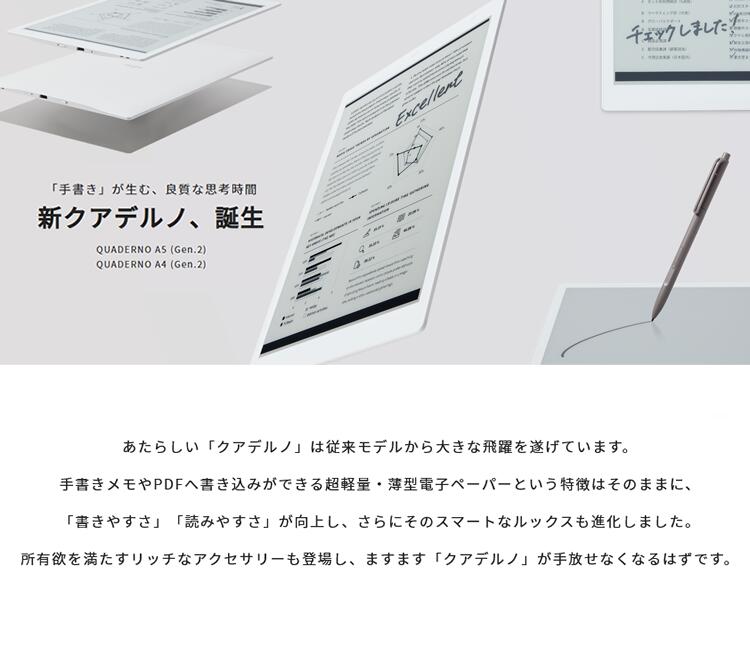 富士通 10.3型 電子ペーパー QUADERNO(クアデルノ)(Gen.2) A5サイズ