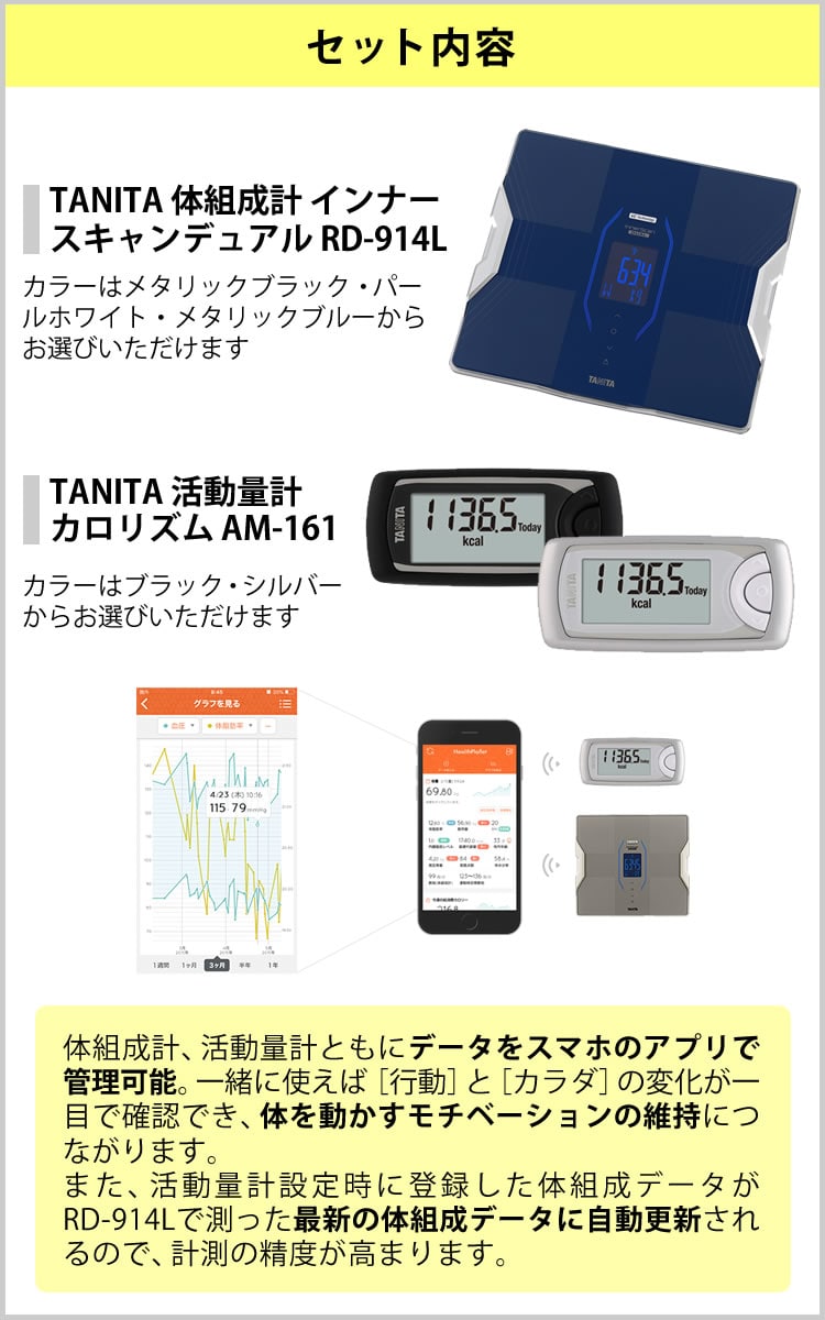 活動量計セット スマホデータ管理OK】体組成計 タニタ TANITA