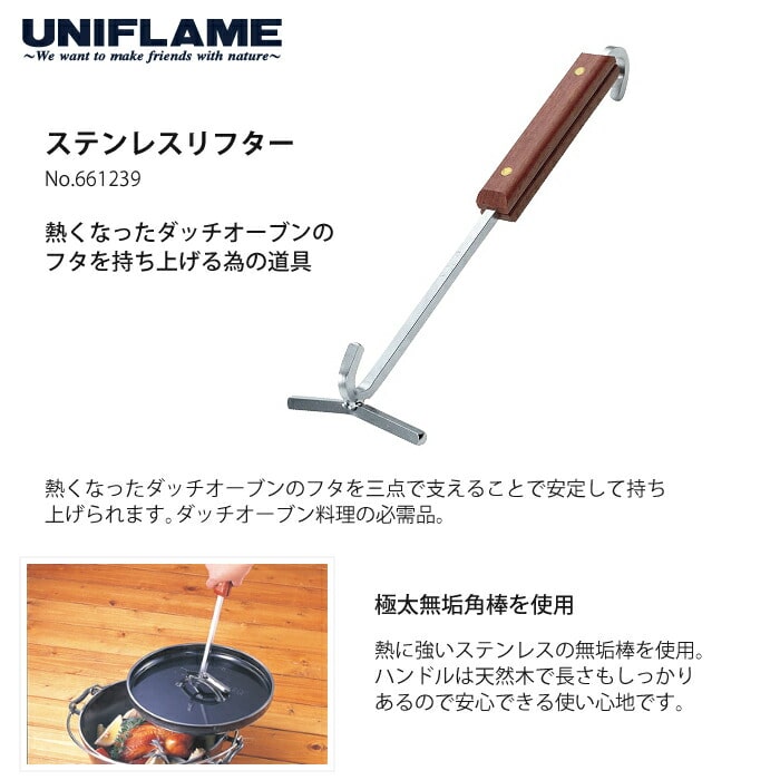 UNIFLAME ユニフレーム UFダッチオーブン8インチ＆ステンレスリフター