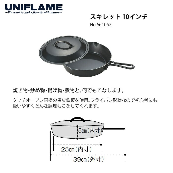 UNIFLAME ユニフレーム スキレット10インチ＆収納ケース グリーン