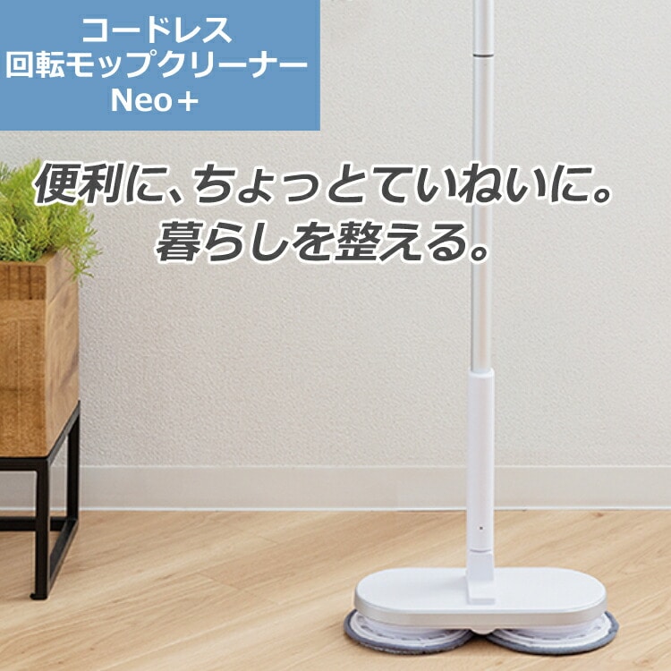 正規品】( 屋外用 替えパッド 2枚セット) 電動 回転モップ ネオプラス