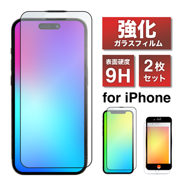 iPhone用】 ガラスフィルム 2枚セット iPhone13/13pro/14