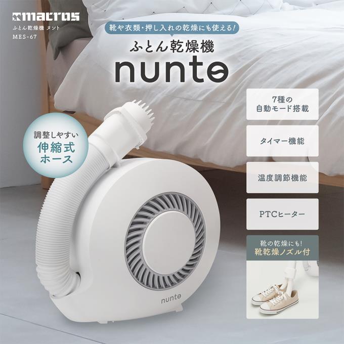 激安売店【みーちゃん様専用】布団乾燥機　nunto MESー67 扇風機・サーキュレーター