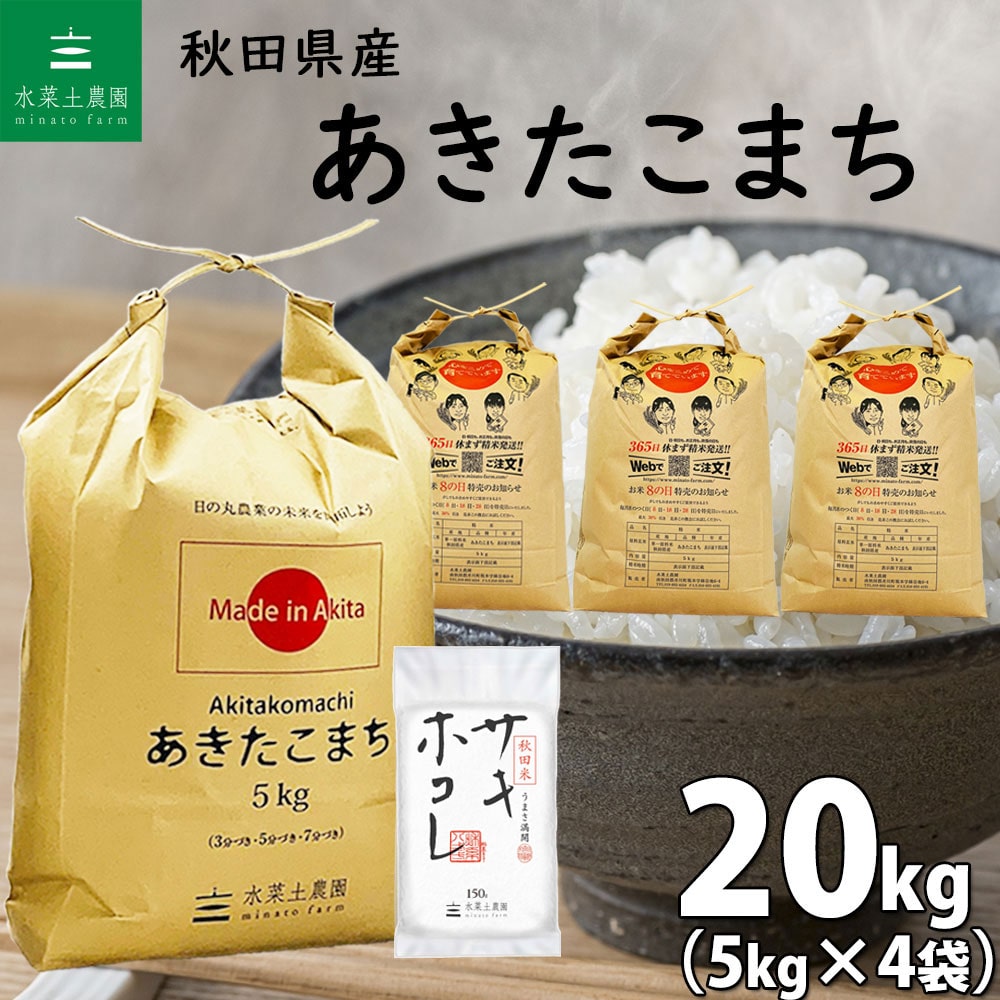 国内配送H29年秋田県産あきたこまち精米20キロ 米/穀物