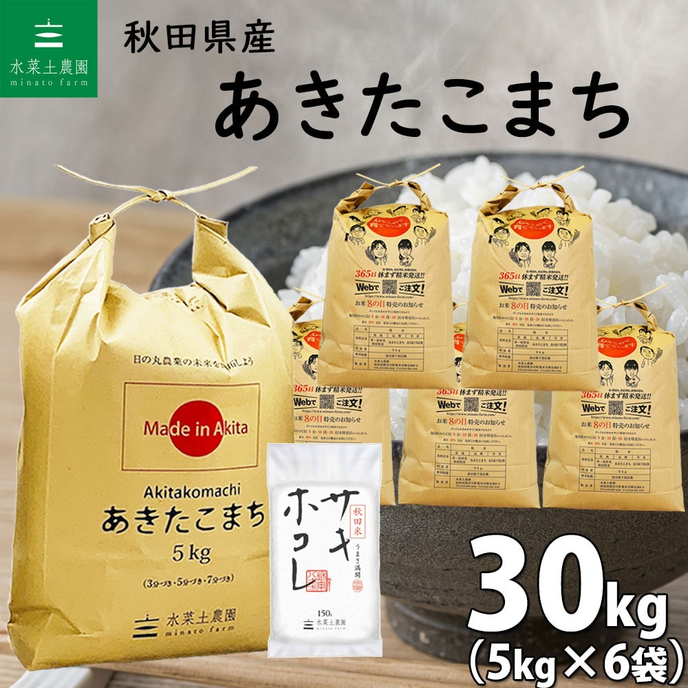 通販日本製RARA1213様専用です☺あきたこまち精米済24kg 米/穀物
