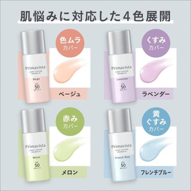 プリマヴィスタ スキンプロテクトベース 皮脂くずれ防止 SPF50