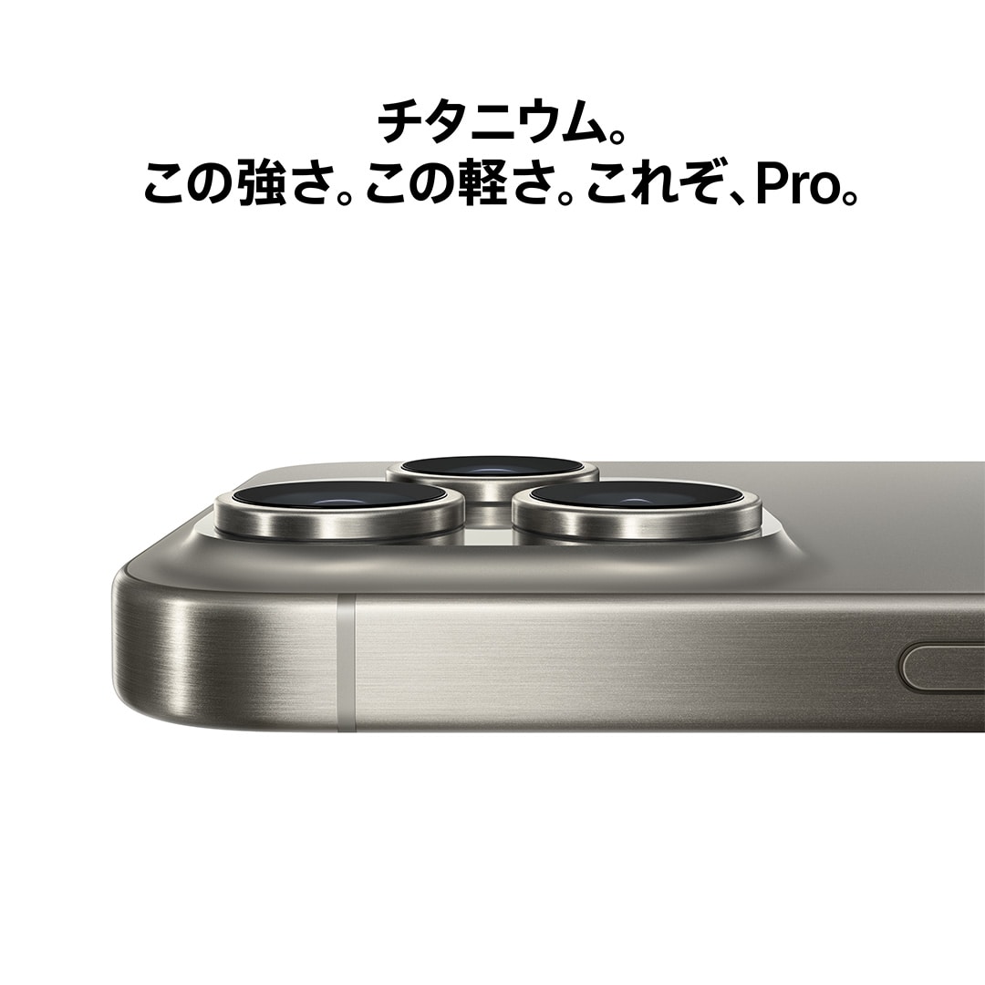 iPhone 15 Pro 256GB ホワイトチタニウム with AppleCare+: Apple ...