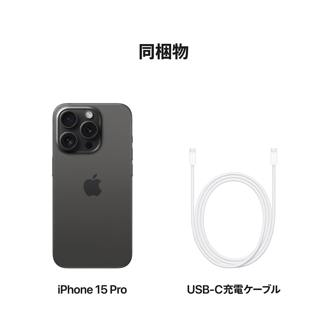 iPhone 15 Pro 1TB ブラックチタニウム with AppleCare+: Apple 