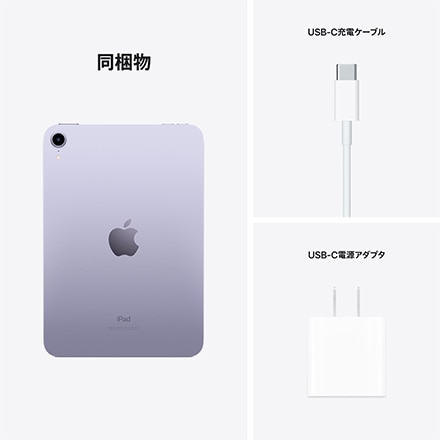 iPad mini Wi-Fiモデル 64GB - パープル: Apple Rewards Store JRE MALL店｜JRE MALL