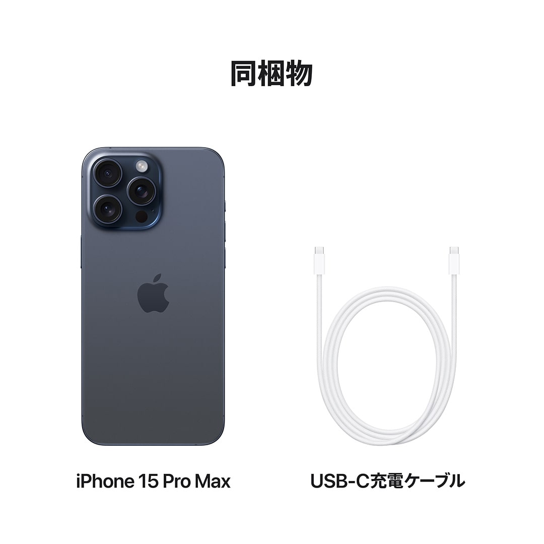 iPhone 15 Pro Max 256GB ブルーチタニウム: Apple Rewards Store JRE 