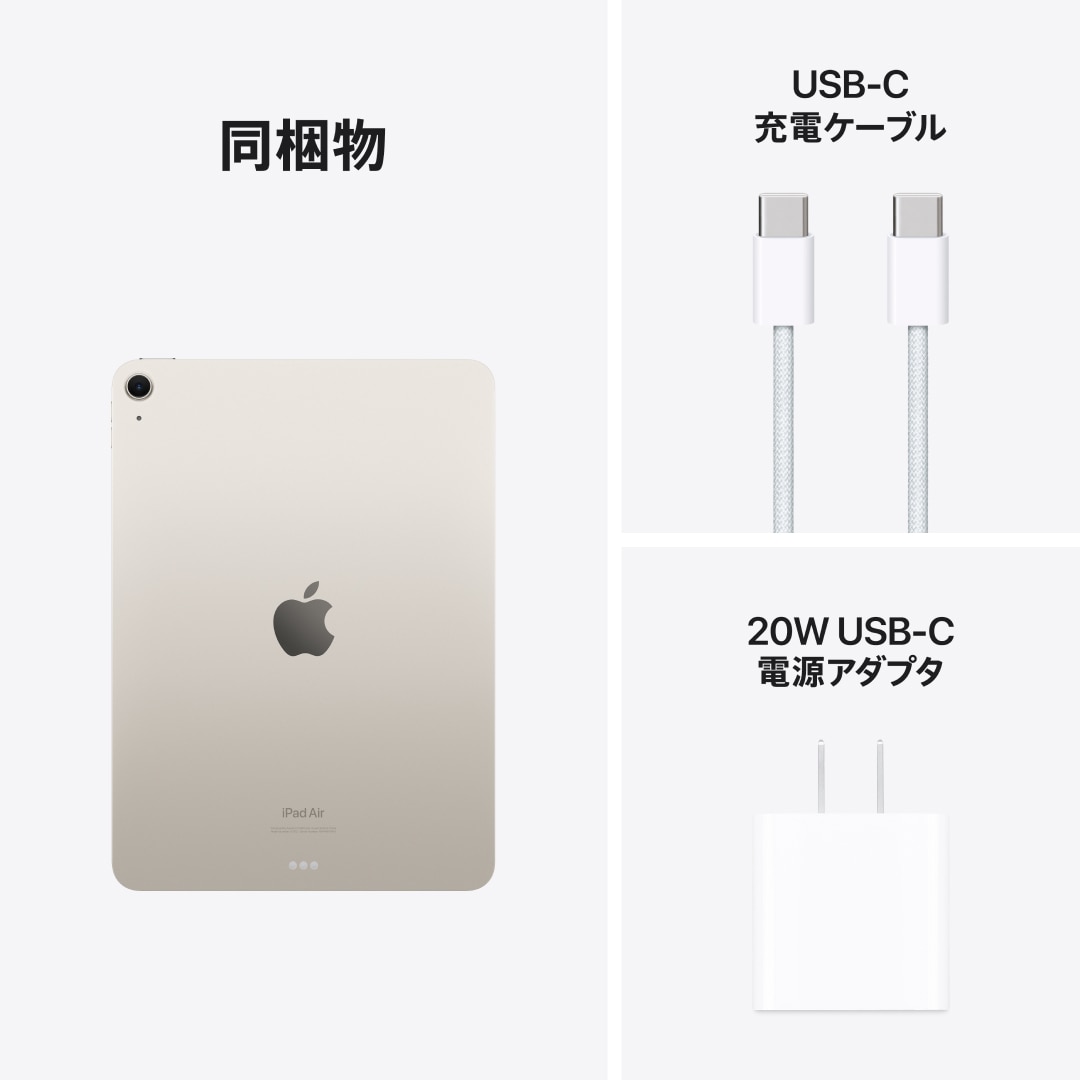 11インチiPad Air Wi-Fiモデル 128GB - スターライト: Apple Rewards ...