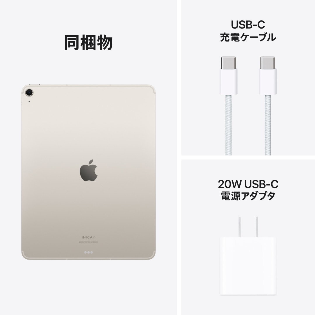 13インチiPad Air Wi-Fi + Cellularモデル 256GB - スターライト: Apple Rewards Store JRE  MALL店｜JRE MALL