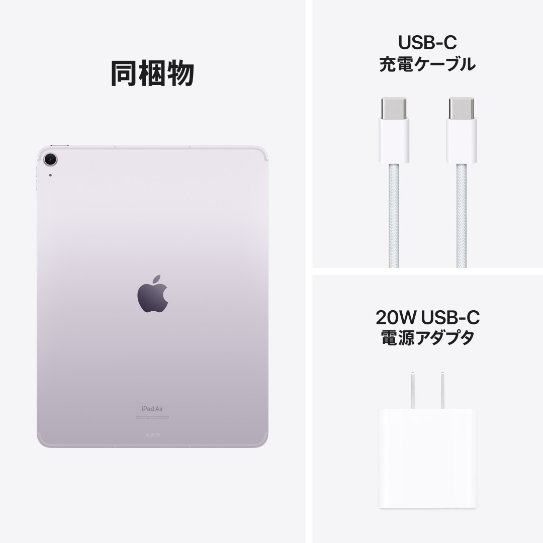 13インチiPad Air Wi-Fi + Cellularモデル 256GB - パープル: Apple Rewards Store JRE  MALL店｜JRE MALL