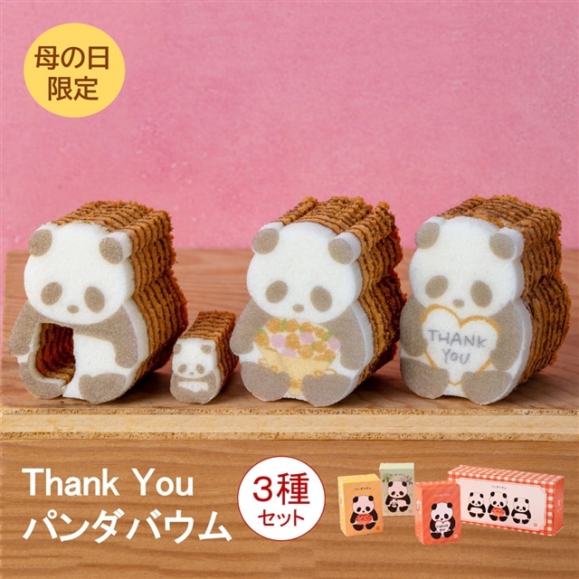 東京駅倉庫出荷】【常温商品】カタヌキヤ Thank Youパンダバウム 3個