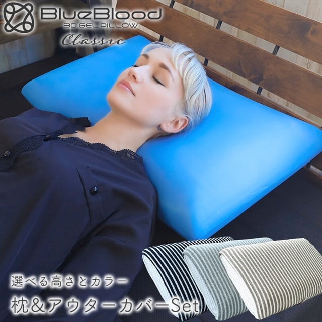 枕＆アウターカバーセット BlueBlood ブル―ブラッド 3D体感ピロー ...
